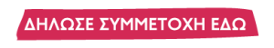 koumpi dilose symmetoxi